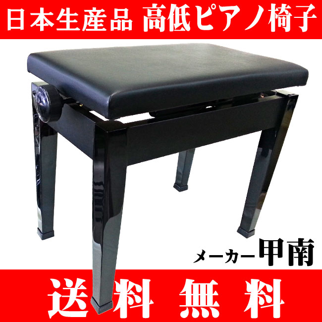 日本製 ピアノ椅子 高低自在 横幅約60cm 木製脚 黒塗り 甲南 AW60