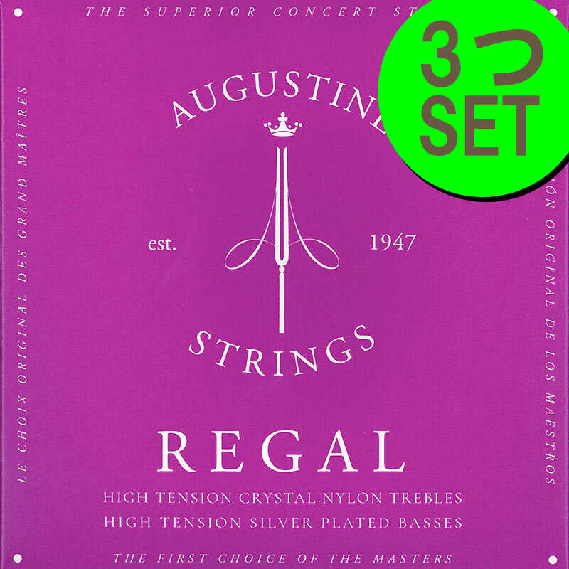 AUGUSTINE REGAL／BLUE＜3セットパック＞ オーガスチンクラシックギター弦　リーガルブルー＜3セットパック＞