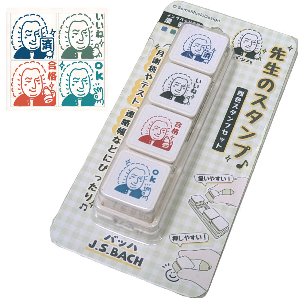 先生 スタンプ 浸透印 4個セット 【バッハ】 ご褒美スタンプ 評価印 インク不要 音楽教室 ピアノ 習い事 月謝袋 手帳 デコ おしゃれ かわいい 音楽雑貨 SomeMusicDesign (SPS-2501)