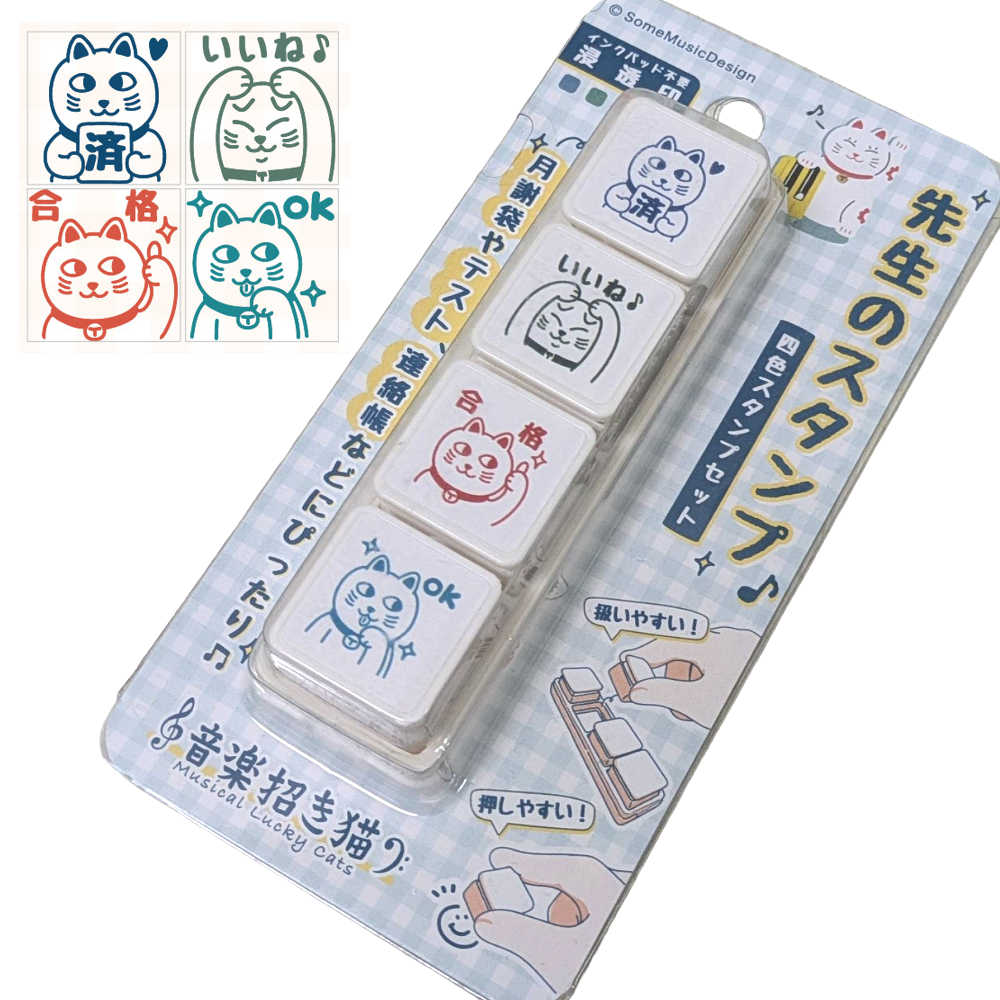 先生 スタンプ 浸透印 4個セット 【音楽招き猫】 ご褒美スタンプ 評価印 インク不要 音楽教室 ピアノ 習い事 月謝袋 手帳 デコ おしゃれ かわいい 音楽雑貨 SomeMusicDesign (SPS-2502)