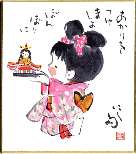 ミニ色紙3月お雛様 絵の店 にし島