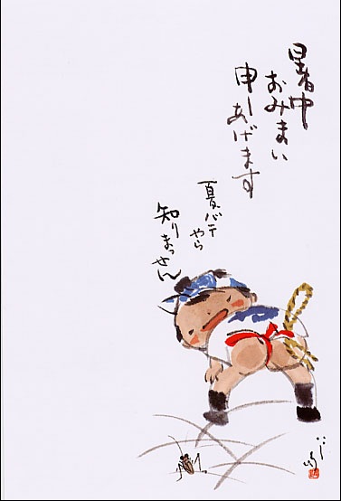 山笠暑中見舞い