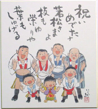 色紙（祝いめでた）