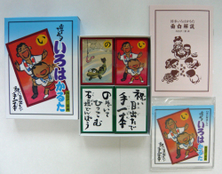 博多いろはカルタ