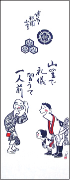 山笠で礼儀