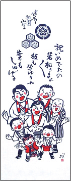 祝いめでた