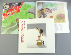 こどもたちの世界