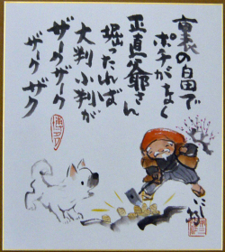 色紙普通サイズ 花咲爺さん 絵の店 にし島