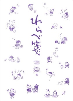 便箋（わらべ箋）