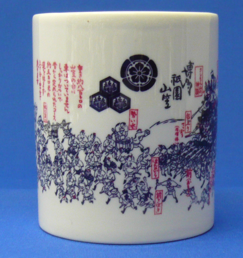 マグカップ「博多祇園山笠」磁器