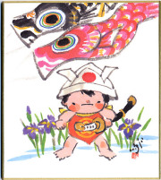 ミニ色紙５月端午の節句