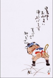 山笠暑中見舞い