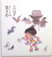 色紙普通サイズ「放生会」