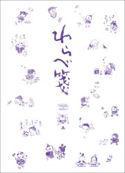 便箋（わらべ箋）