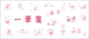 一筆箋（横書き）