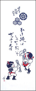 かき縄は