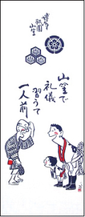 山笠で礼儀