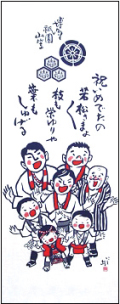 祝いめでた