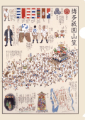 クリアファイル（博多祇園山笠）