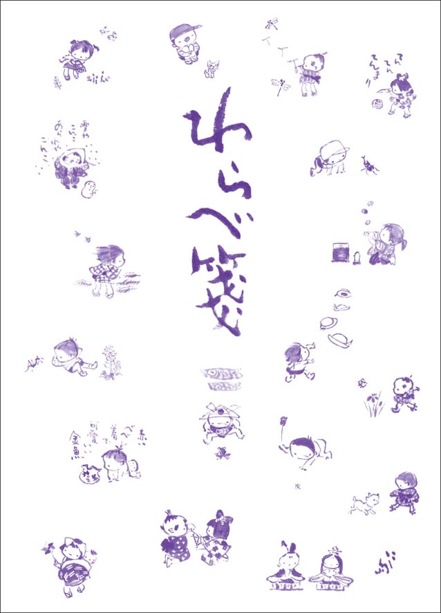 便箋（わらべ箋）
