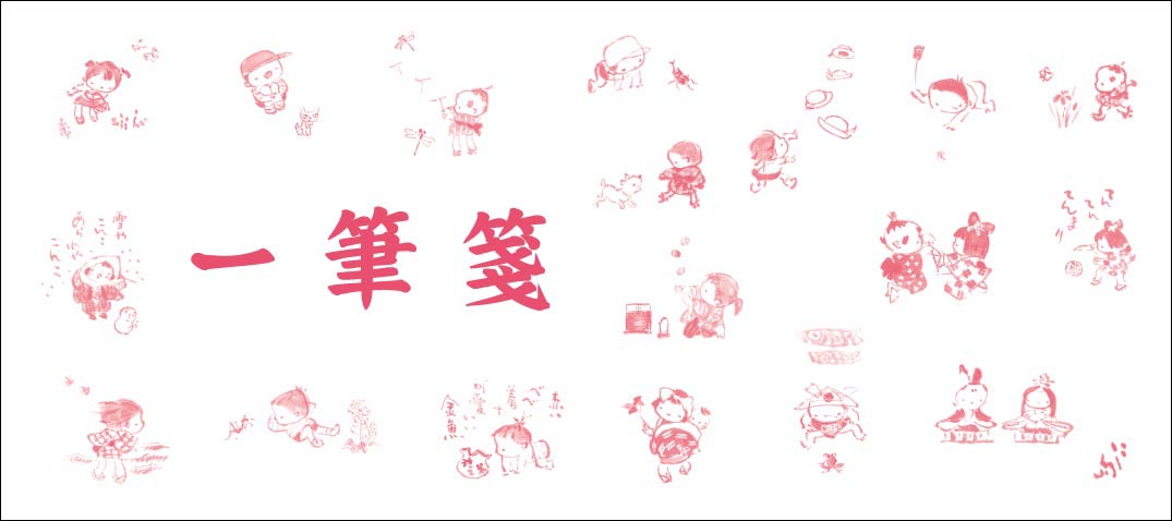 一筆箋（横書き）