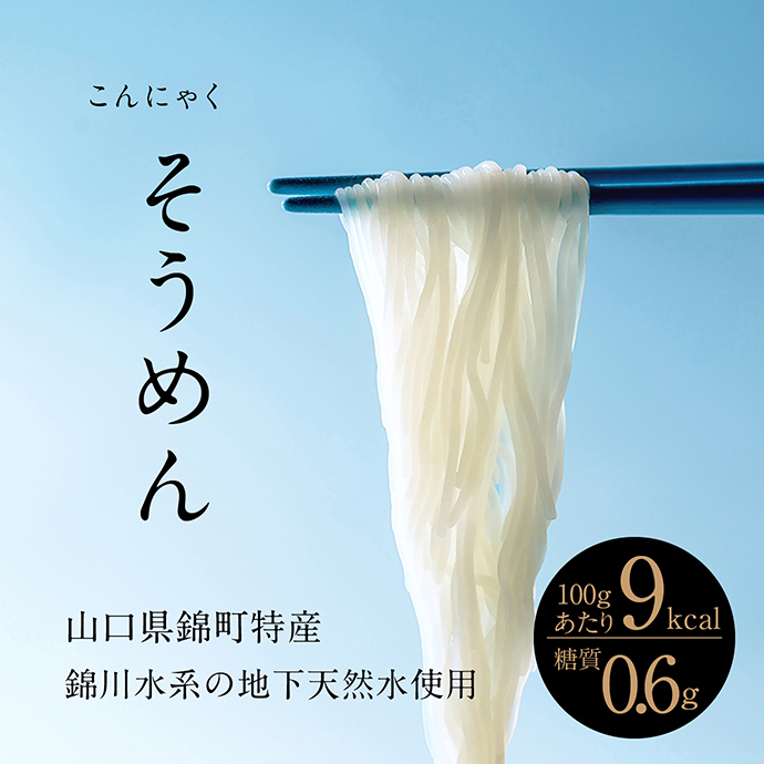 こんにゃくそうめん
