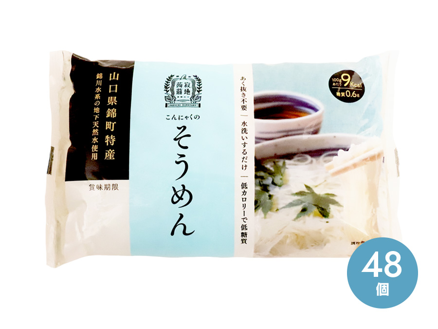 こんにゃくのそうめん48個
