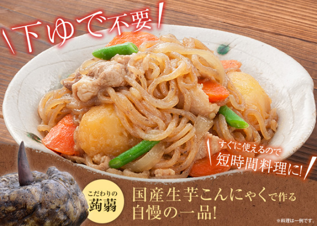 広島県産 生芋しらたき 170g 1個