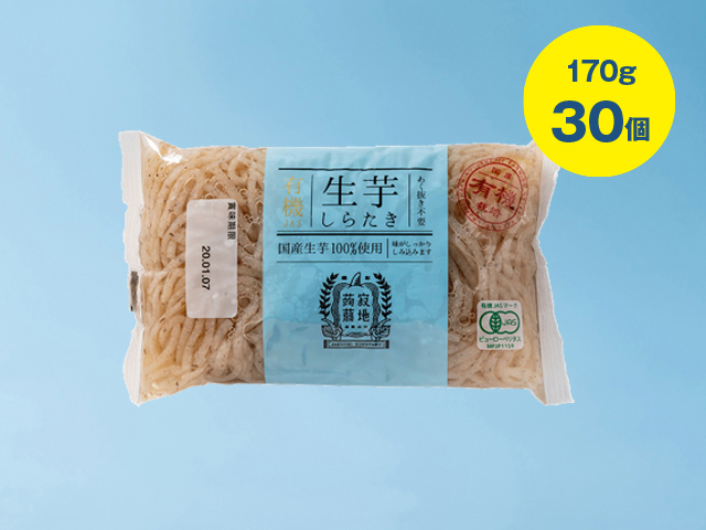 寂地蒟蒻 じゃくちこんにゃく 国産有機jas生芋こんにゃくしらたき 30個