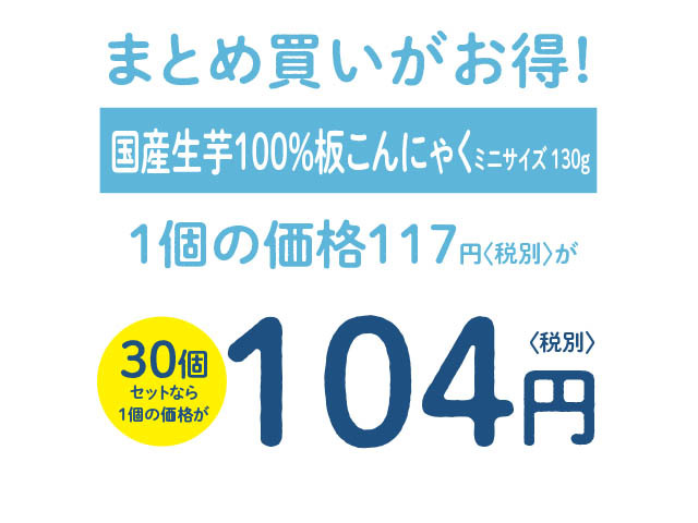 板こんにゃくミニ