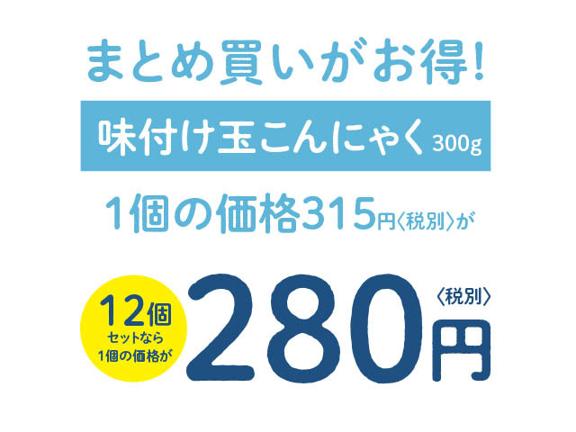 たまこんにゃく単価