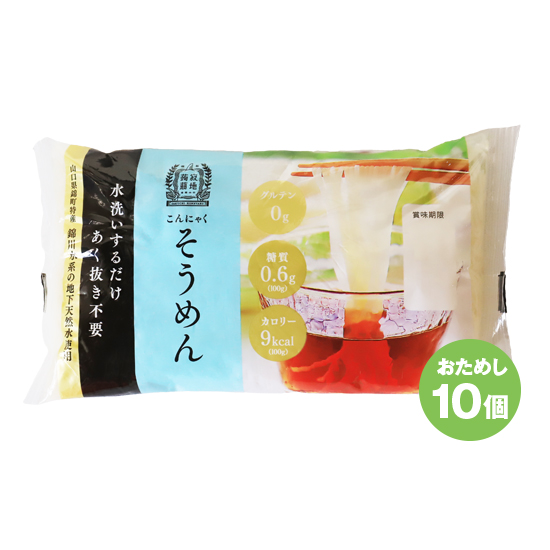 【送料無料】こんにゃくそうめん　おためし10個（※沖縄、離島は除く）※他商品との同梱不可