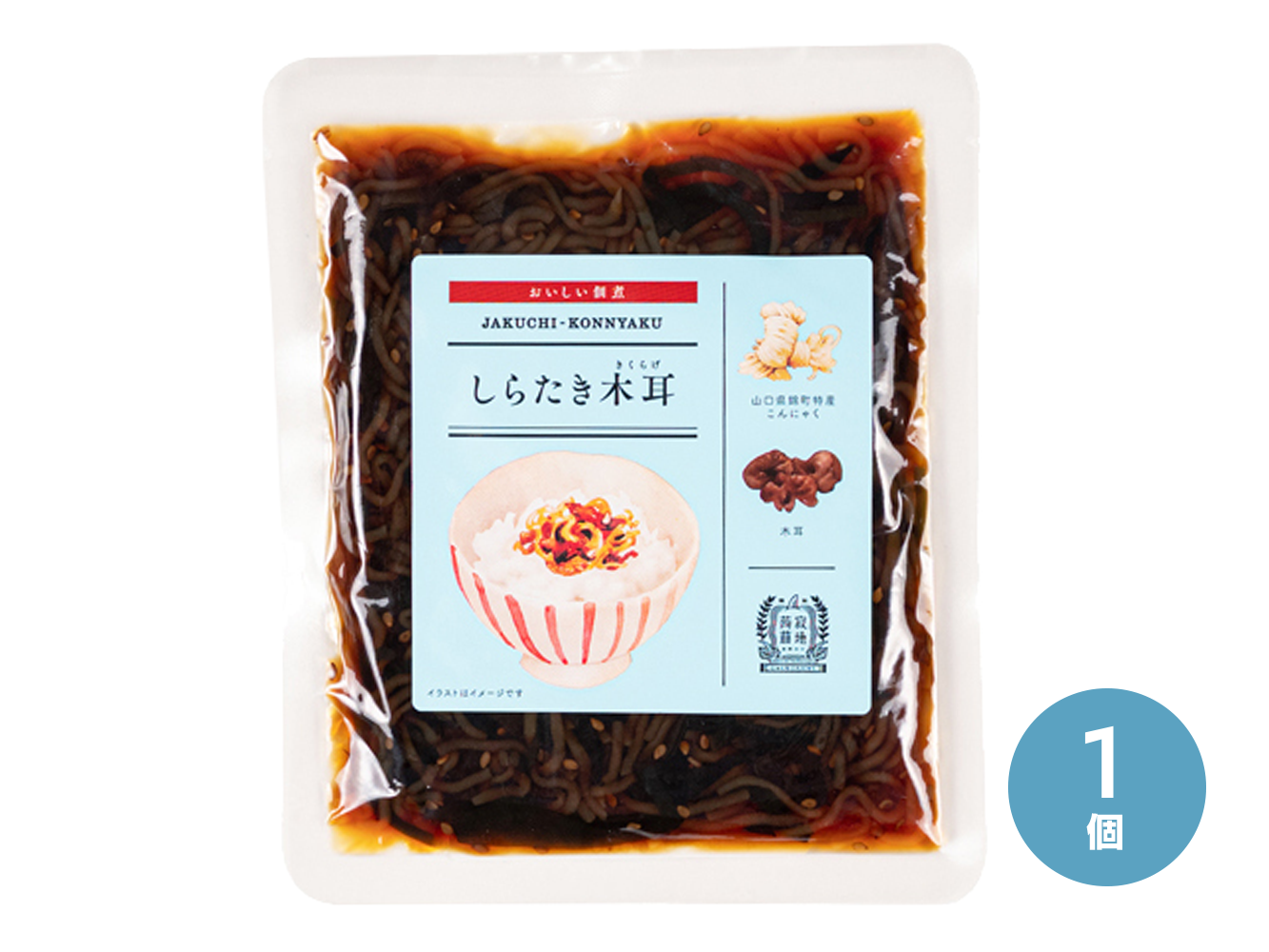しらたき木耳1個