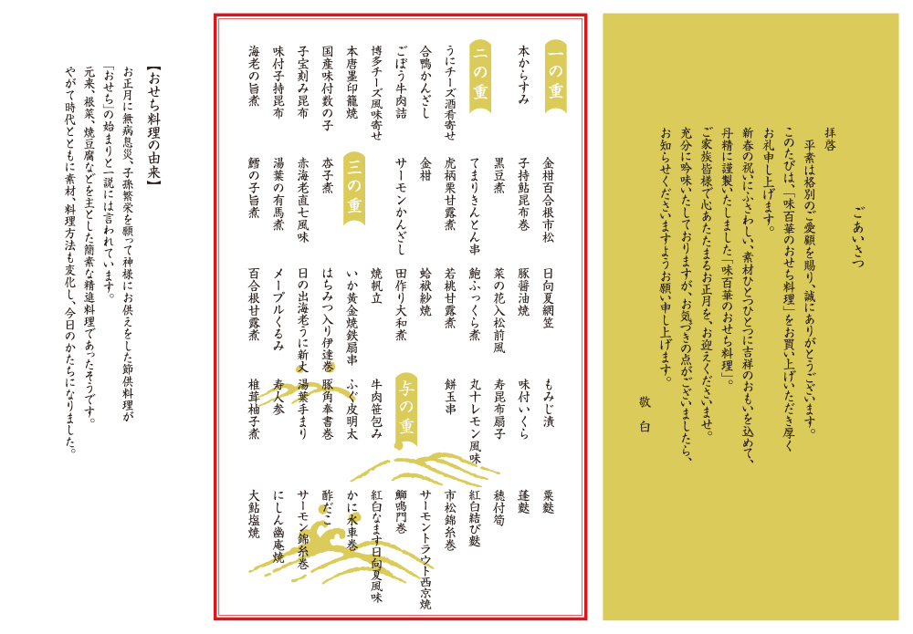 四段重しおり裏