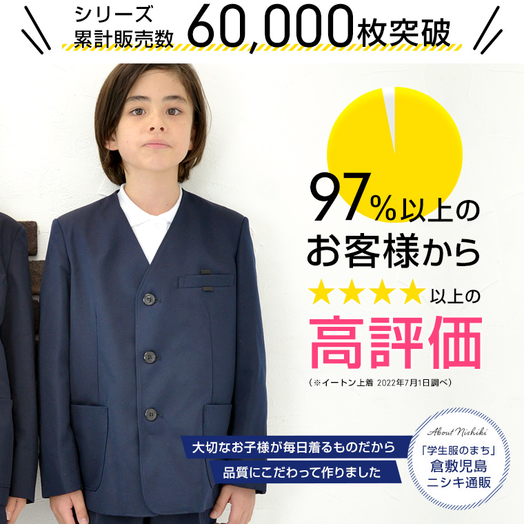 小学 小学生 小学校 制服 イートン上着 男女兼用 シングル 紺 ネイビー B体 140B-170B 学生服 フォーマル ジャケット 大きいサイズ ゆったり
