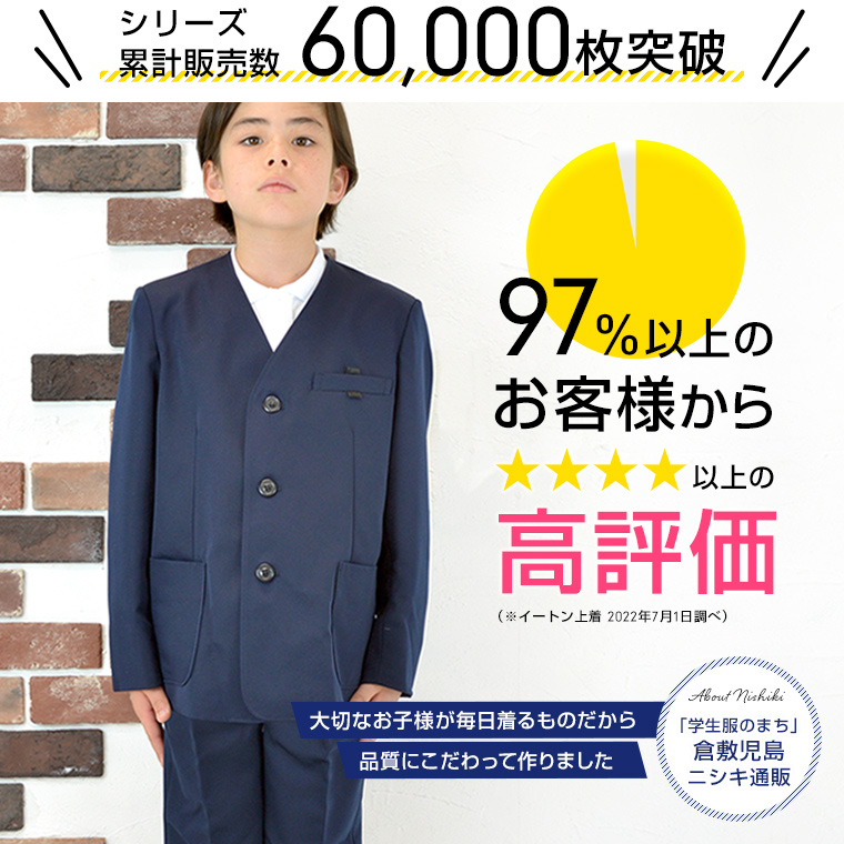 小学 小学生 小学校 制服 イートン 長ズボン上下セット 男子 シングル 紺 ネイビー A体 120A-170A 学生服 フォーマル ジャケット