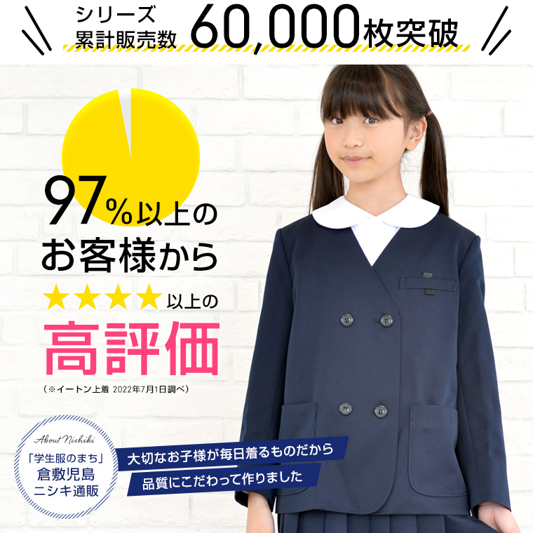 小学 小学生 小学校 制服 イートン上着 男女兼用 ダブル 紺 ネイビー A体 120A-170A 学生服 フォーマル ジャケット