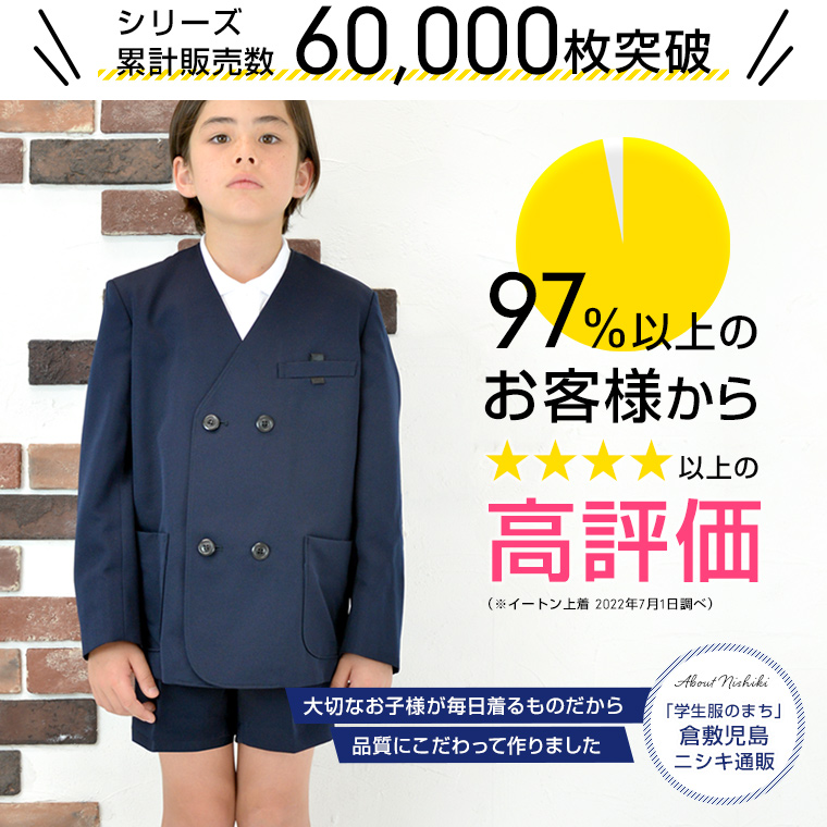 小学 小学生 小学校 制服 イートン上下セット 男子 ダブル 紺 ネイビー A体 110A-170A 学生服 フォーマル ジャケット