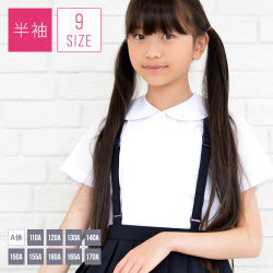 半袖ブラウス 女子 小学生 制服 丸衿 A体 110A-170A（白）