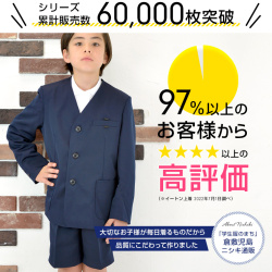 小学 小学生 小学校 制服 イートン 5分丈ズボン上下セット 男子 シングル 紺 ネイビー A体 120A-170A 学生服 フォーマル ジャケット