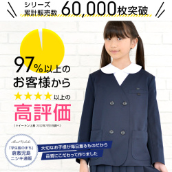 小学 小学生 小学校 制服 イートン上着 男女兼用 ダブル 紺 ネイビー B体 140B-170B 学生服 フォーマル ジャケット 大きいサイズ ゆったり