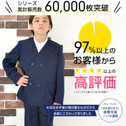 小学 小学生 小学校 制服 イートン 長ズボン上下セット 男子 ダブル 紺 ネイビー A体 120A-170A 学生服 フォーマル ジャケット