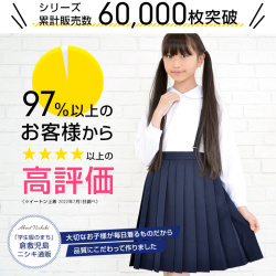 小学 小学生 小学校 制服 スカート プリーツ 車ヒダ 紺 ネイビー A体 110A-170A 学生服 フォーマル