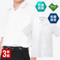3枚セット 半袖 開襟シャツ スクールシャツ カッターシャツ 学生服 シャツ 男子 形態安定・防汚加工・抗菌防臭 B体（大きいサイズ） 150B-185B（白）
