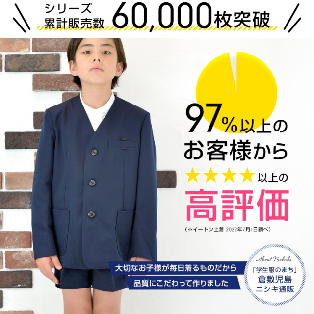 学生服・制服の通販店舗 ニシキ通販｜小学生 制服 上下セット イートン  