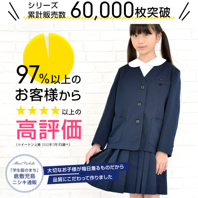 最大80％オフ 学生服・制服の通販店舗 ニシキ通販｜小学生 制服 上下セット コスプレ衣装