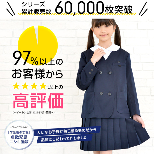 学生服・制服の通販店舗 ニシキ通販｜小学生 制服 上下セット イートン  