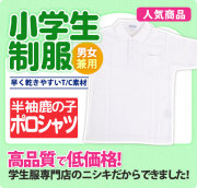 ポロシャツ 半袖 夏服 鹿の子 男子用 小学生 制服 A体 110A-160A（白）