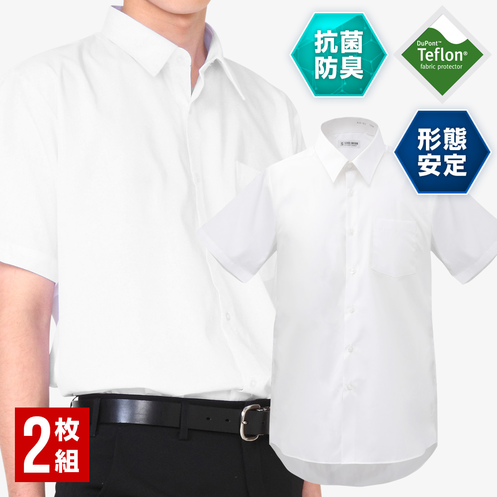 2枚セット 半袖シャツ スクールシャツ カッターシャツ 学生服 シャツ 男子 形態安定・防汚加工・抗菌防臭 A体 110A-185A（白）