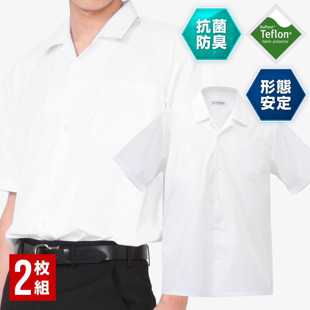 2枚セット 半袖 開襟シャツ スクールシャツ カッターシャツ 学生服 シャツ 男子 形態安定・防汚加工・抗菌防臭 A体 110A-185A（白）